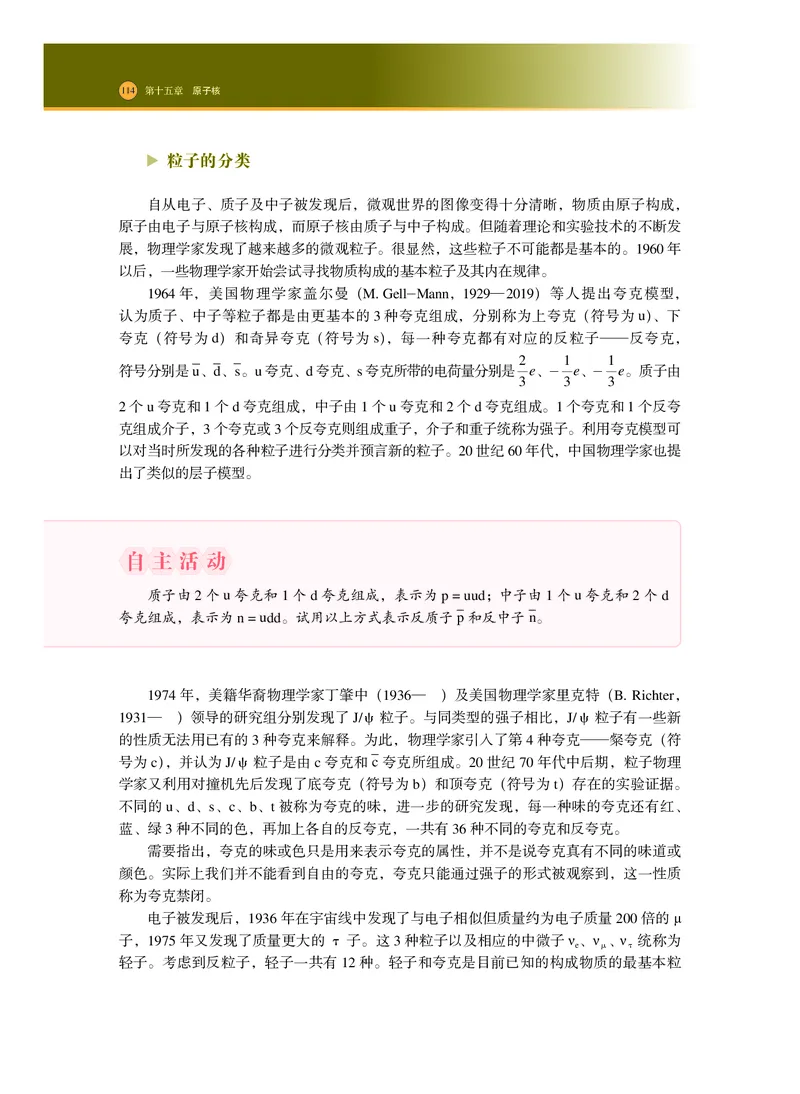 普通高中教科书物理选择性必修第三册_高中三年全科资料_高中_高中电子教材_高中物理_沪科技版