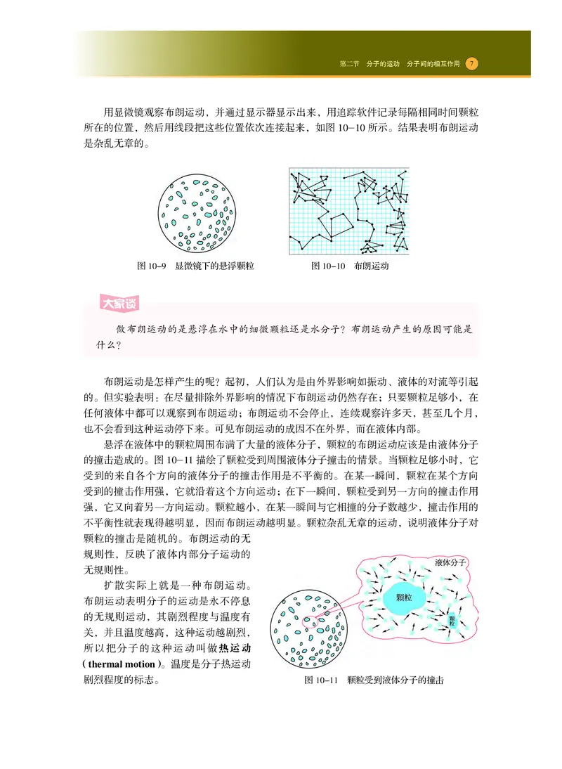 普通高中教科书物理选择性必修第三册_高中三年全科资料_高中_高中电子教材_高中物理_沪科技版