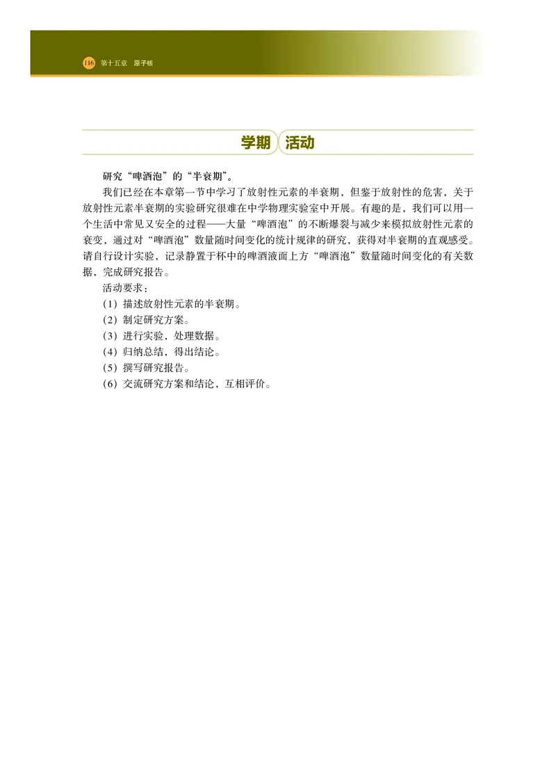 普通高中教科书物理选择性必修第三册_高中三年全科资料_高中_高中电子教材_高中物理_沪科技版