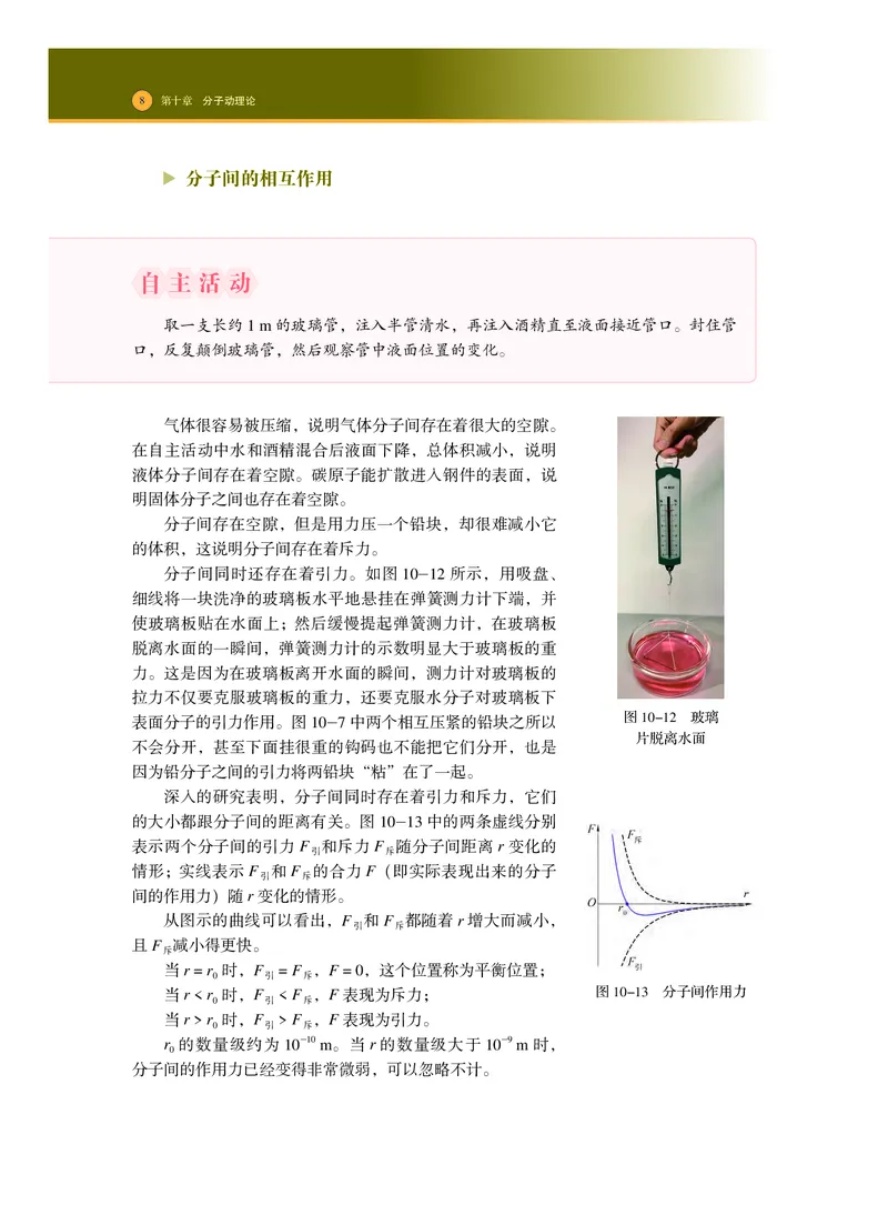 普通高中教科书物理选择性必修第三册_高中三年全科资料_高中_高中电子教材_高中物理_沪科技版