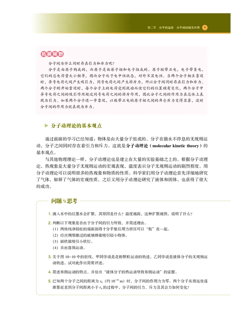 普通高中教科书物理选择性必修第三册_高中三年全科资料_高中_高中电子教材_高中物理_沪科技版