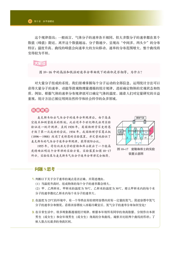 普通高中教科书物理选择性必修第三册_高中三年全科资料_高中_高中电子教材_高中物理_沪科技版