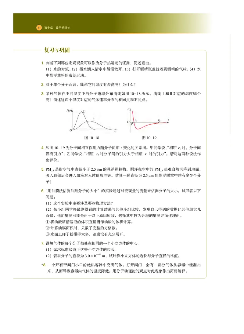 普通高中教科书物理选择性必修第三册_高中三年全科资料_高中_高中电子教材_高中物理_沪科技版