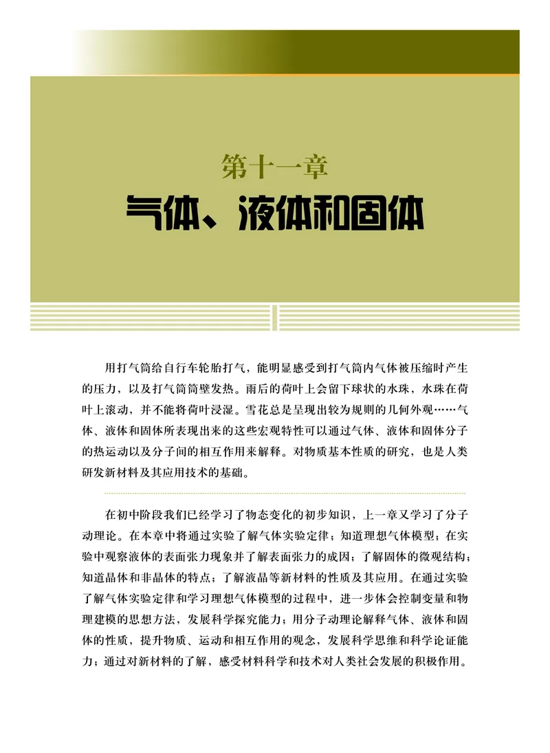 普通高中教科书物理选择性必修第三册_高中三年全科资料_高中_高中电子教材_高中物理_沪科技版