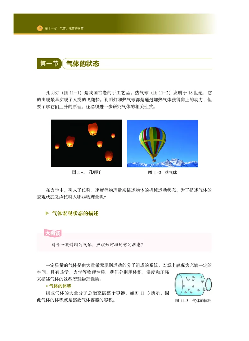 普通高中教科书物理选择性必修第三册_高中三年全科资料_高中_高中电子教材_高中物理_沪科技版