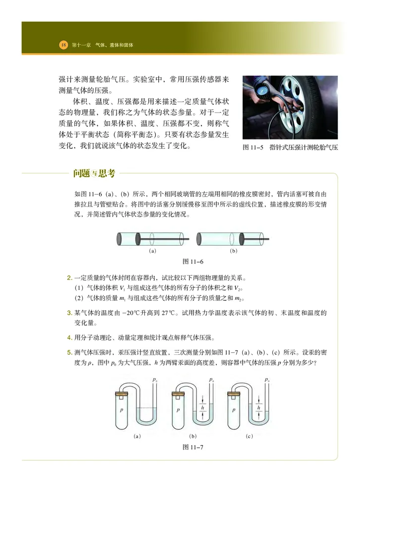 普通高中教科书物理选择性必修第三册_高中三年全科资料_高中_高中电子教材_高中物理_沪科技版