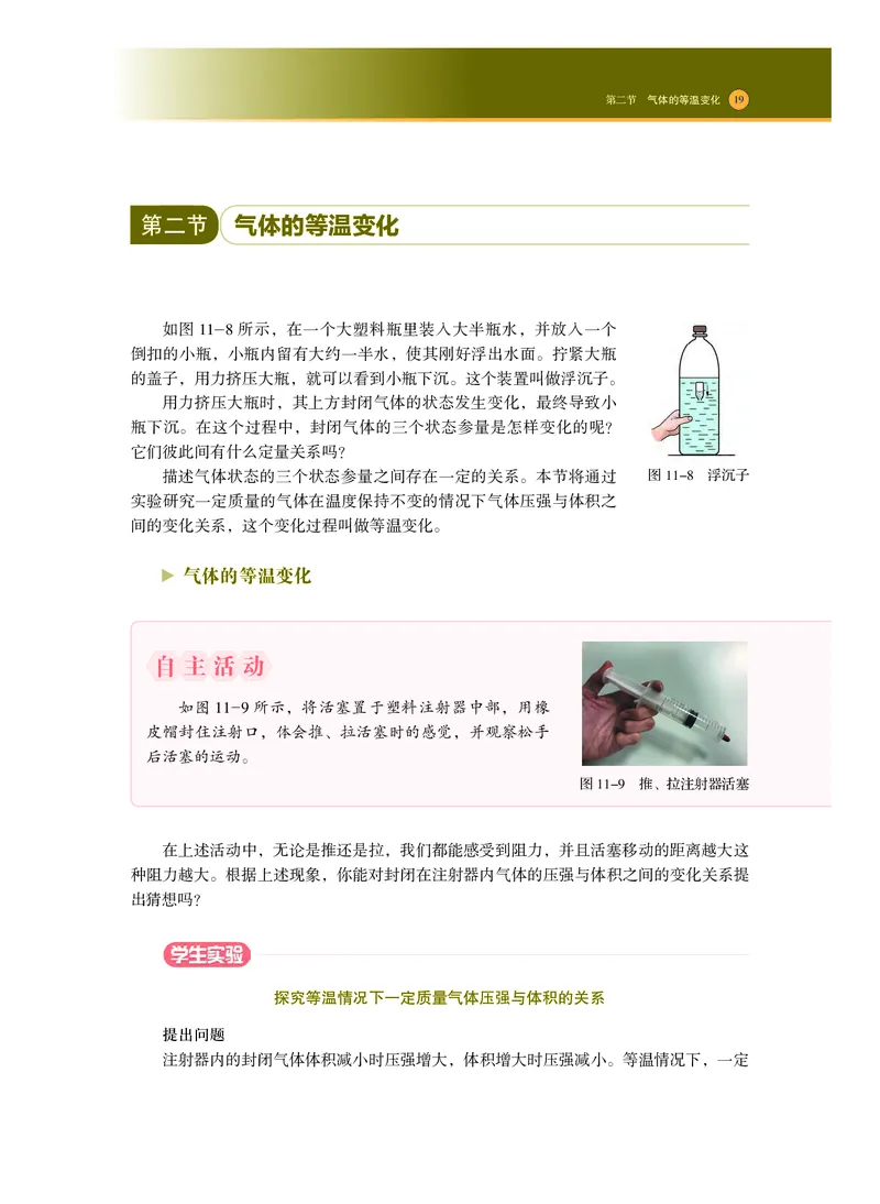 普通高中教科书物理选择性必修第三册_高中三年全科资料_高中_高中电子教材_高中物理_沪科技版