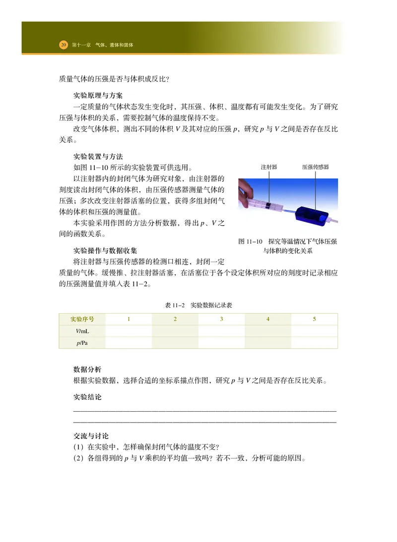 普通高中教科书物理选择性必修第三册_高中三年全科资料_高中_高中电子教材_高中物理_沪科技版