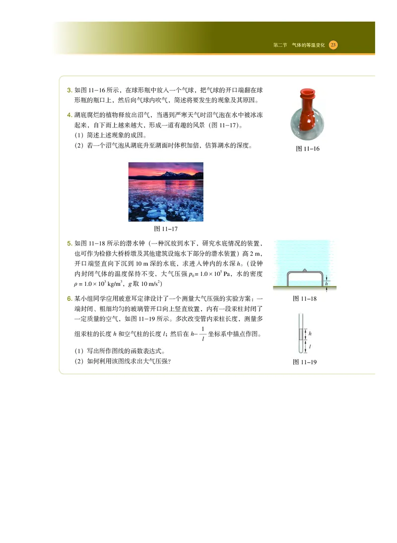 普通高中教科书物理选择性必修第三册_高中三年全科资料_高中_高中电子教材_高中物理_沪科技版