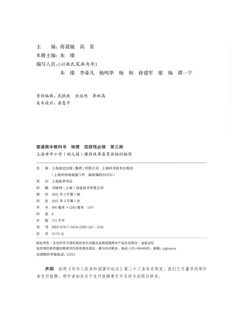普通高中教科书物理选择性必修第三册_高中三年全科资料_高中_高中电子教材_高中物理_沪科技版