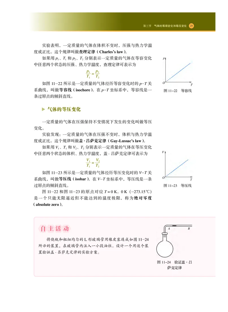 普通高中教科书物理选择性必修第三册_高中三年全科资料_高中_高中电子教材_高中物理_沪科技版