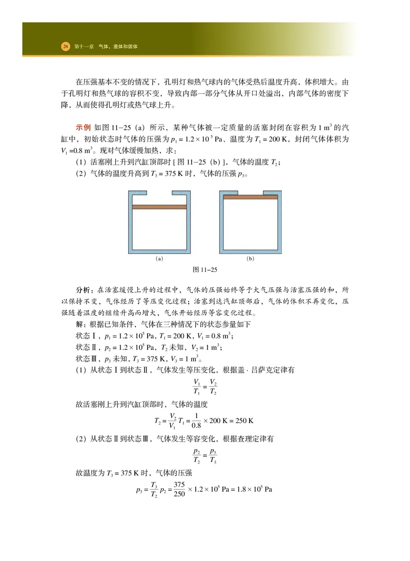 普通高中教科书物理选择性必修第三册_高中三年全科资料_高中_高中电子教材_高中物理_沪科技版