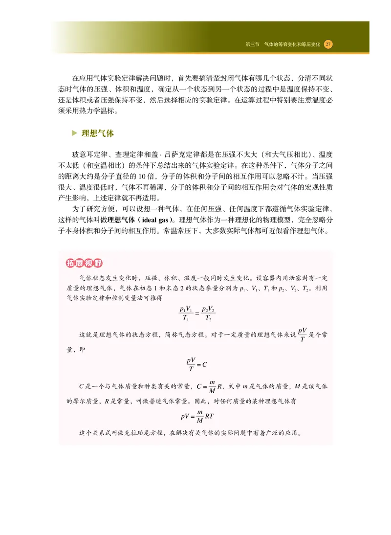 普通高中教科书物理选择性必修第三册_高中三年全科资料_高中_高中电子教材_高中物理_沪科技版