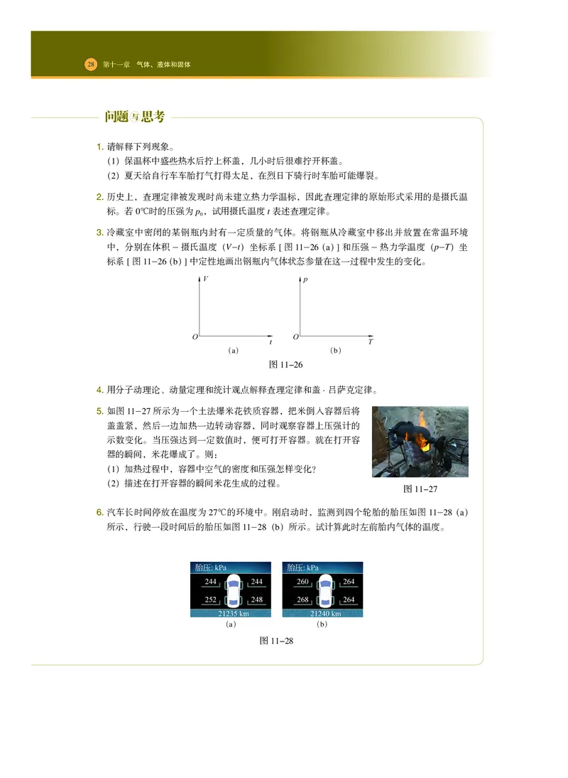 普通高中教科书物理选择性必修第三册_高中三年全科资料_高中_高中电子教材_高中物理_沪科技版