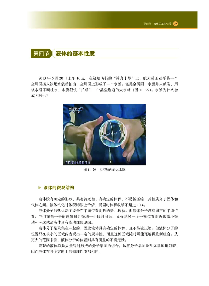 普通高中教科书物理选择性必修第三册_高中三年全科资料_高中_高中电子教材_高中物理_沪科技版