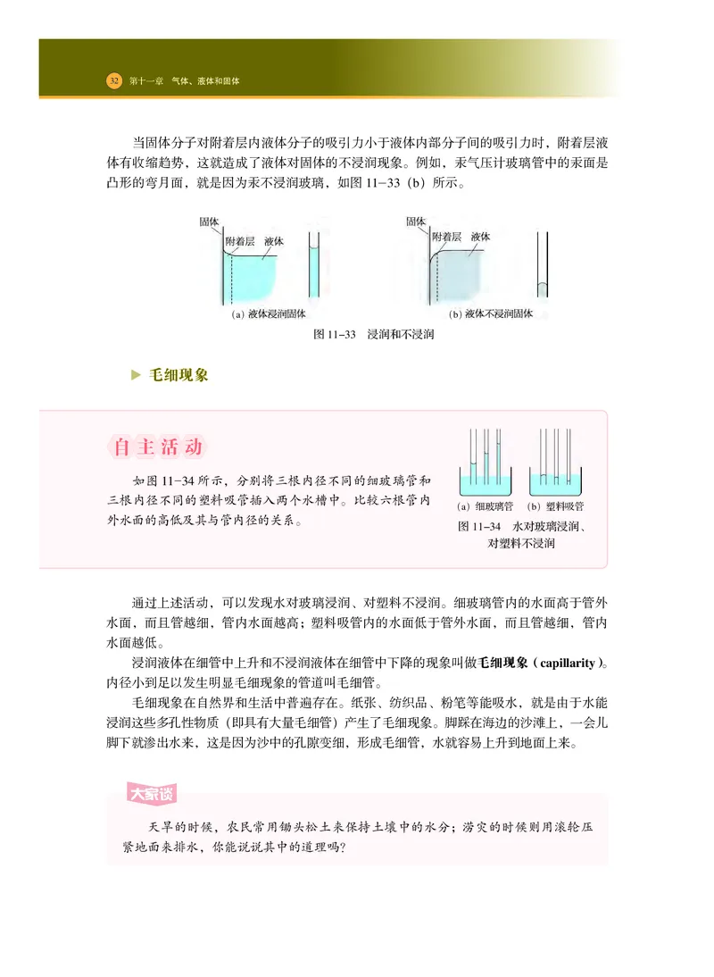 普通高中教科书物理选择性必修第三册_高中三年全科资料_高中_高中电子教材_高中物理_沪科技版