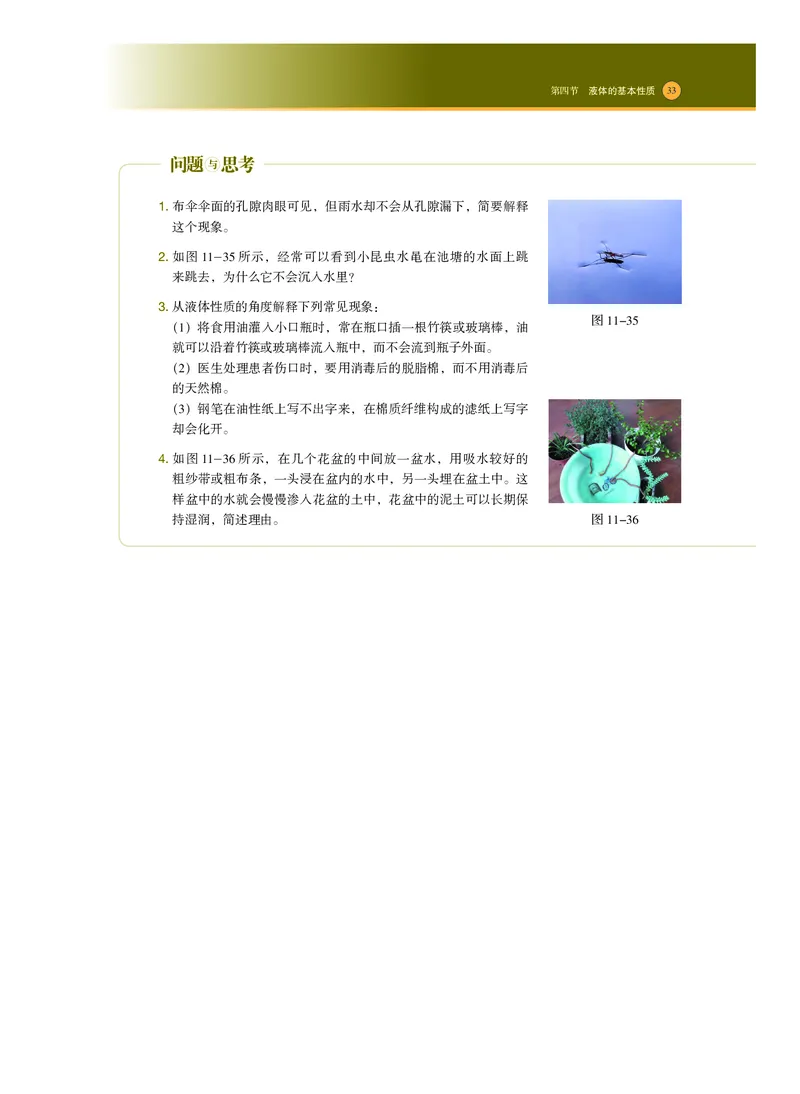 普通高中教科书物理选择性必修第三册_高中三年全科资料_高中_高中电子教材_高中物理_沪科技版