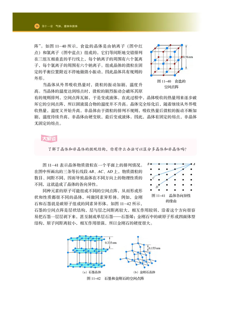普通高中教科书物理选择性必修第三册_高中三年全科资料_高中_高中电子教材_高中物理_沪科技版