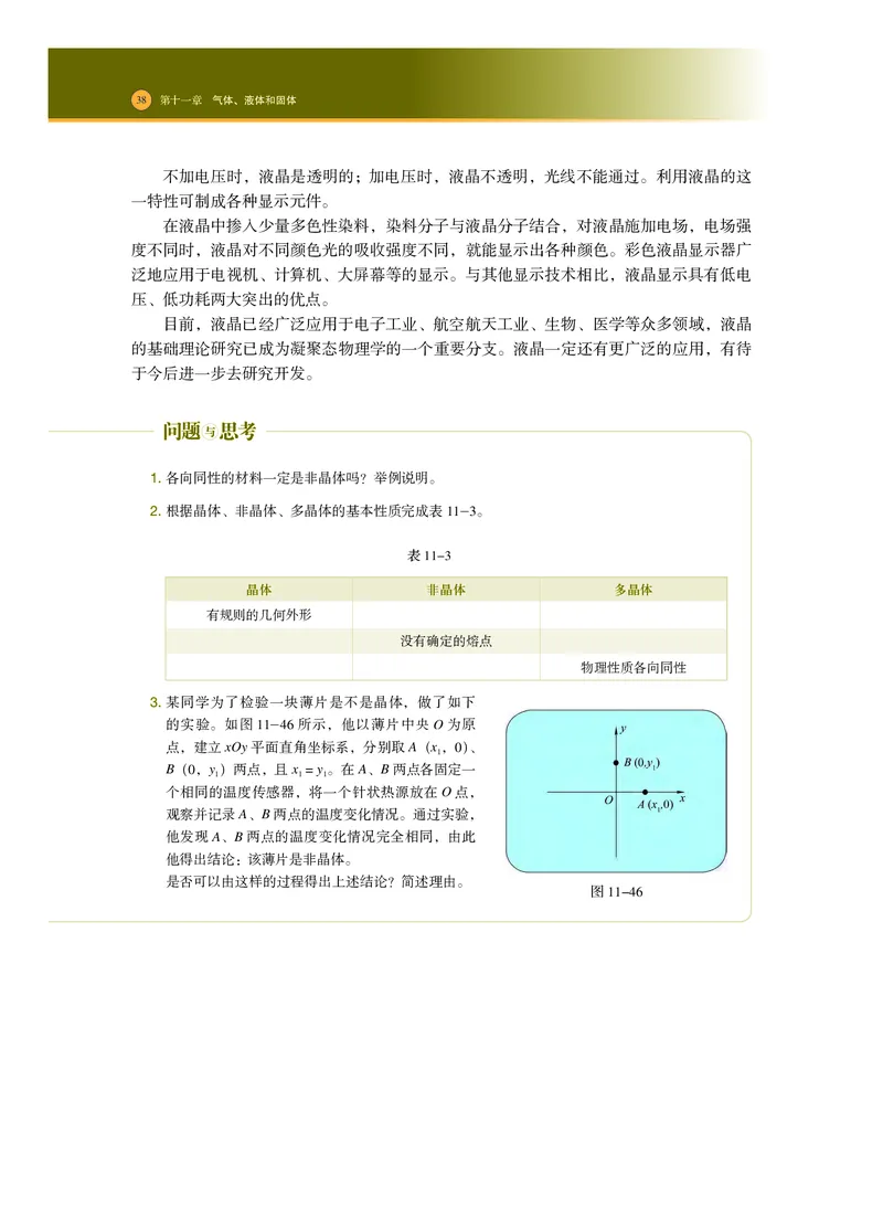 普通高中教科书物理选择性必修第三册_高中三年全科资料_高中_高中电子教材_高中物理_沪科技版