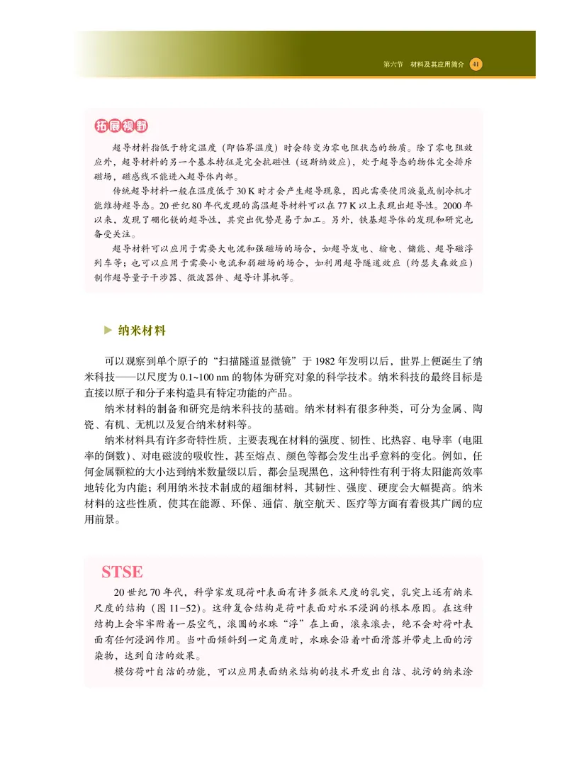 普通高中教科书物理选择性必修第三册_高中三年全科资料_高中_高中电子教材_高中物理_沪科技版
