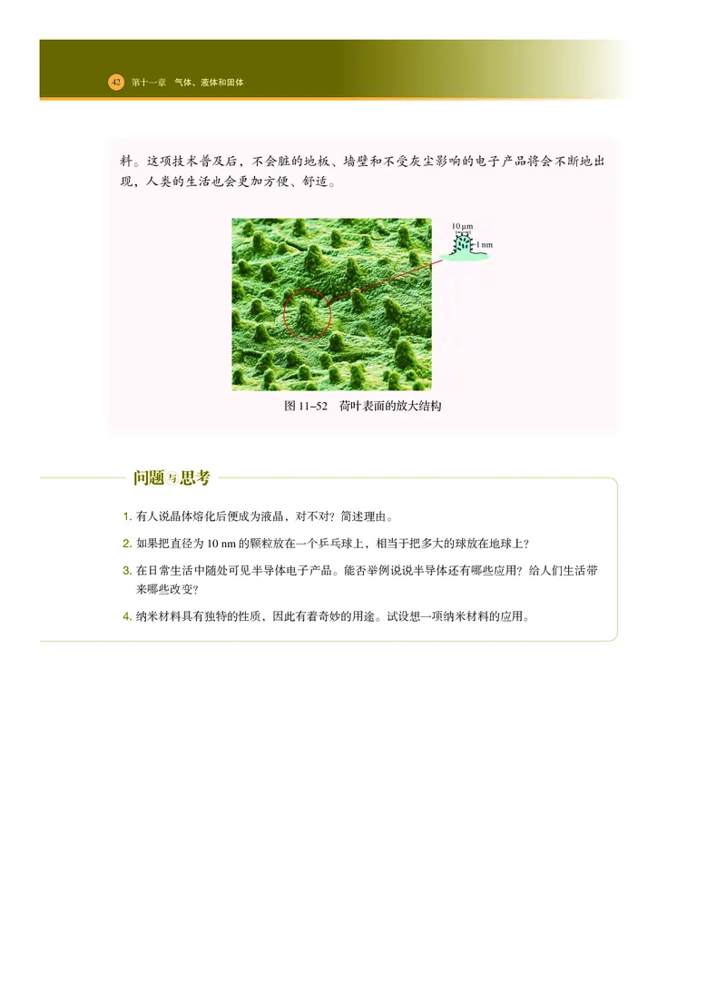 普通高中教科书物理选择性必修第三册_高中三年全科资料_高中_高中电子教材_高中物理_沪科技版