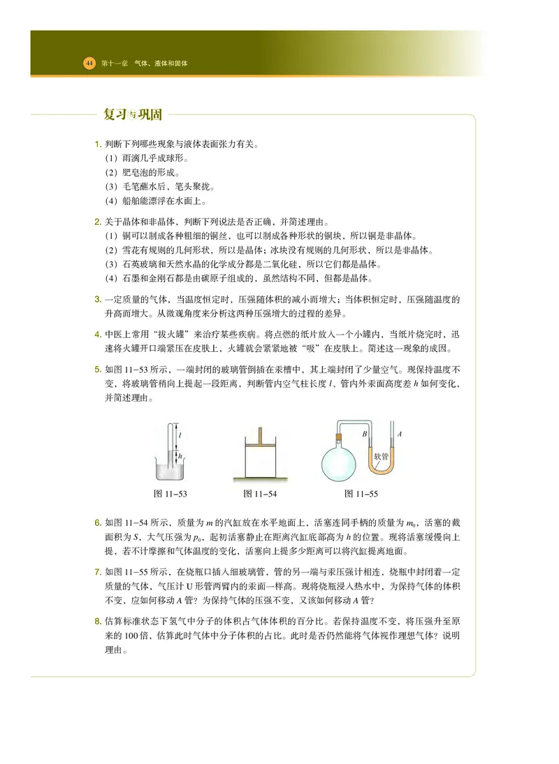 普通高中教科书物理选择性必修第三册_高中三年全科资料_高中_高中电子教材_高中物理_沪科技版