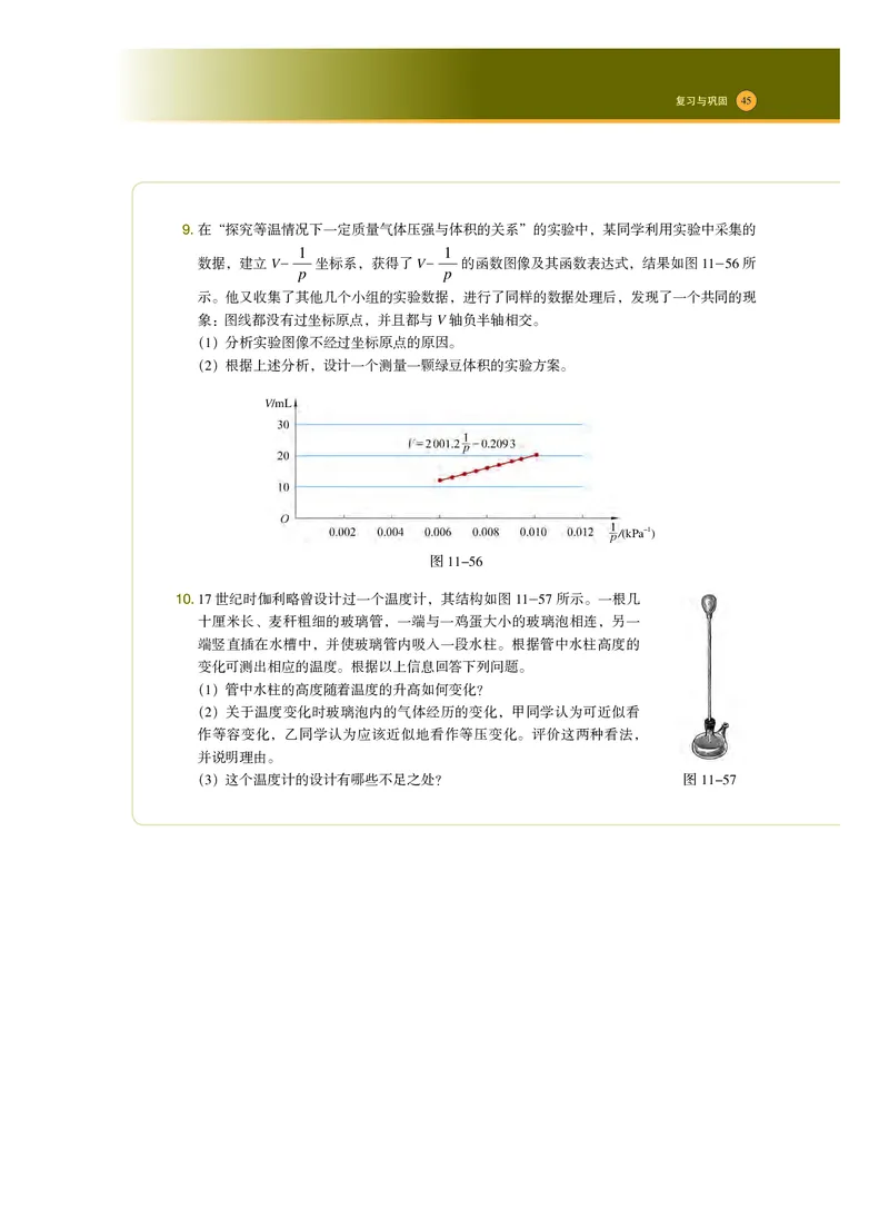 普通高中教科书物理选择性必修第三册_高中三年全科资料_高中_高中电子教材_高中物理_沪科技版