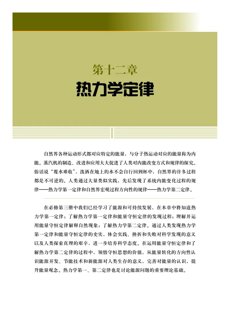 普通高中教科书物理选择性必修第三册_高中三年全科资料_高中_高中电子教材_高中物理_沪科技版