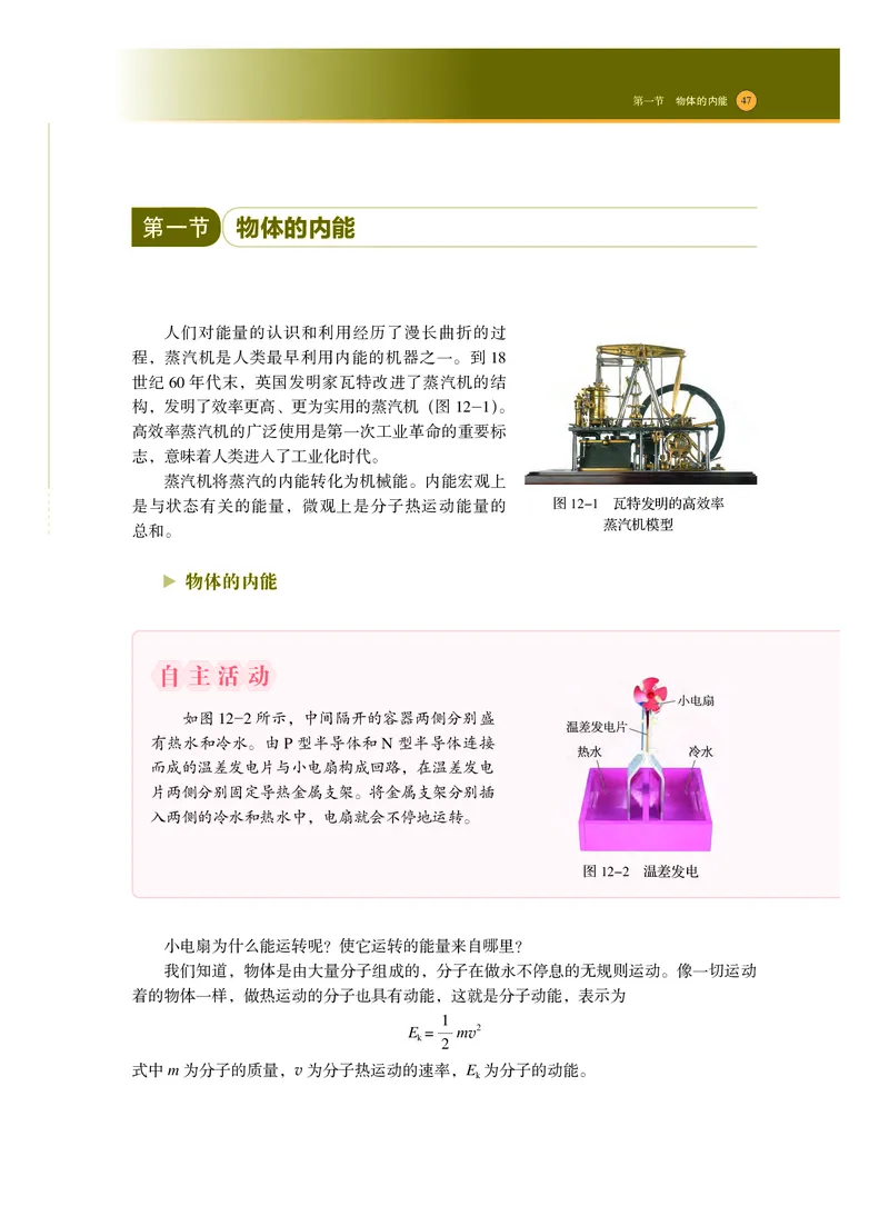 普通高中教科书物理选择性必修第三册_高中三年全科资料_高中_高中电子教材_高中物理_沪科技版