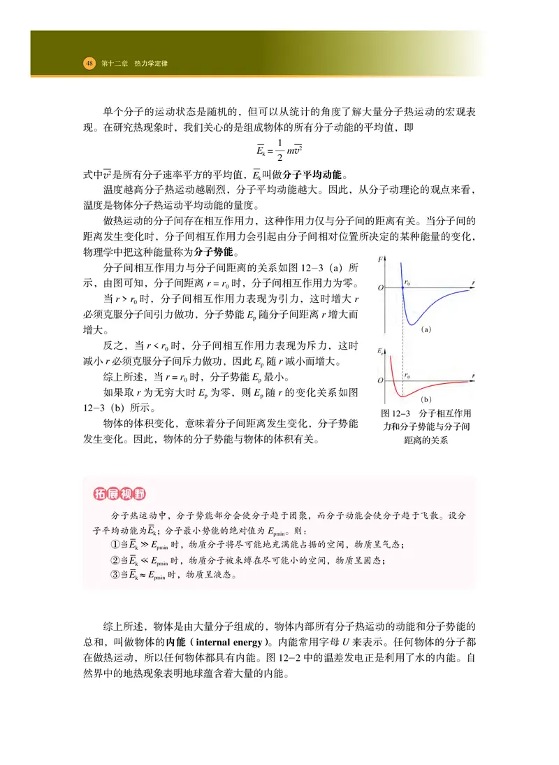 普通高中教科书物理选择性必修第三册_高中三年全科资料_高中_高中电子教材_高中物理_沪科技版