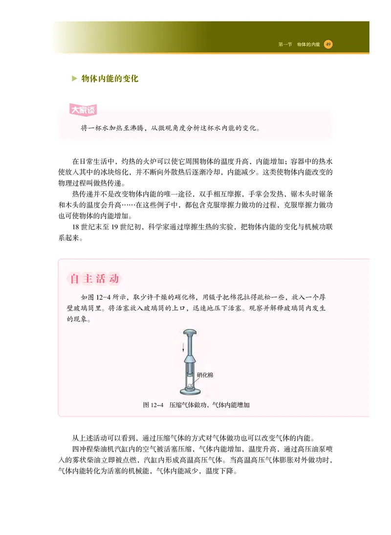 普通高中教科书物理选择性必修第三册_高中三年全科资料_高中_高中电子教材_高中物理_沪科技版