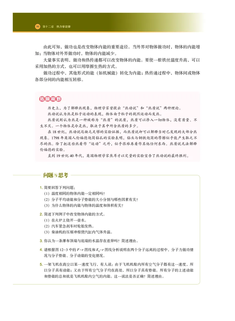 普通高中教科书物理选择性必修第三册_高中三年全科资料_高中_高中电子教材_高中物理_沪科技版