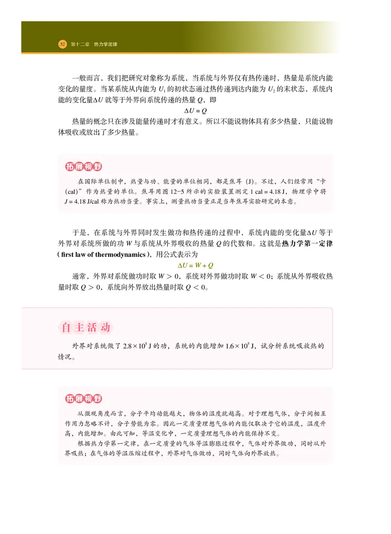 普通高中教科书物理选择性必修第三册_高中三年全科资料_高中_高中电子教材_高中物理_沪科技版