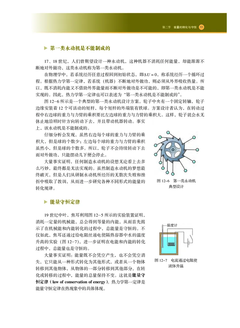 普通高中教科书物理选择性必修第三册_高中三年全科资料_高中_高中电子教材_高中物理_沪科技版