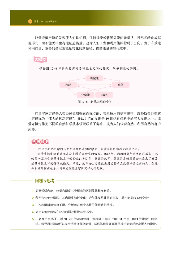 普通高中教科书物理选择性必修第三册_高中三年全科资料_高中_高中电子教材_高中物理_沪科技版