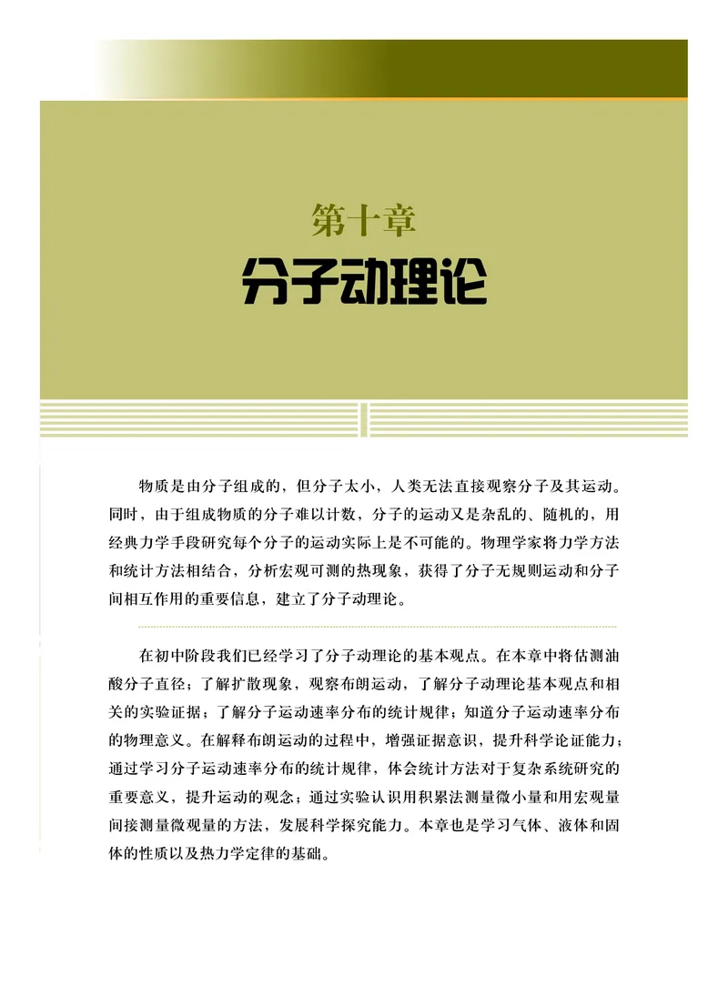 普通高中教科书物理选择性必修第三册_高中三年全科资料_高中_高中电子教材_高中物理_沪科技版