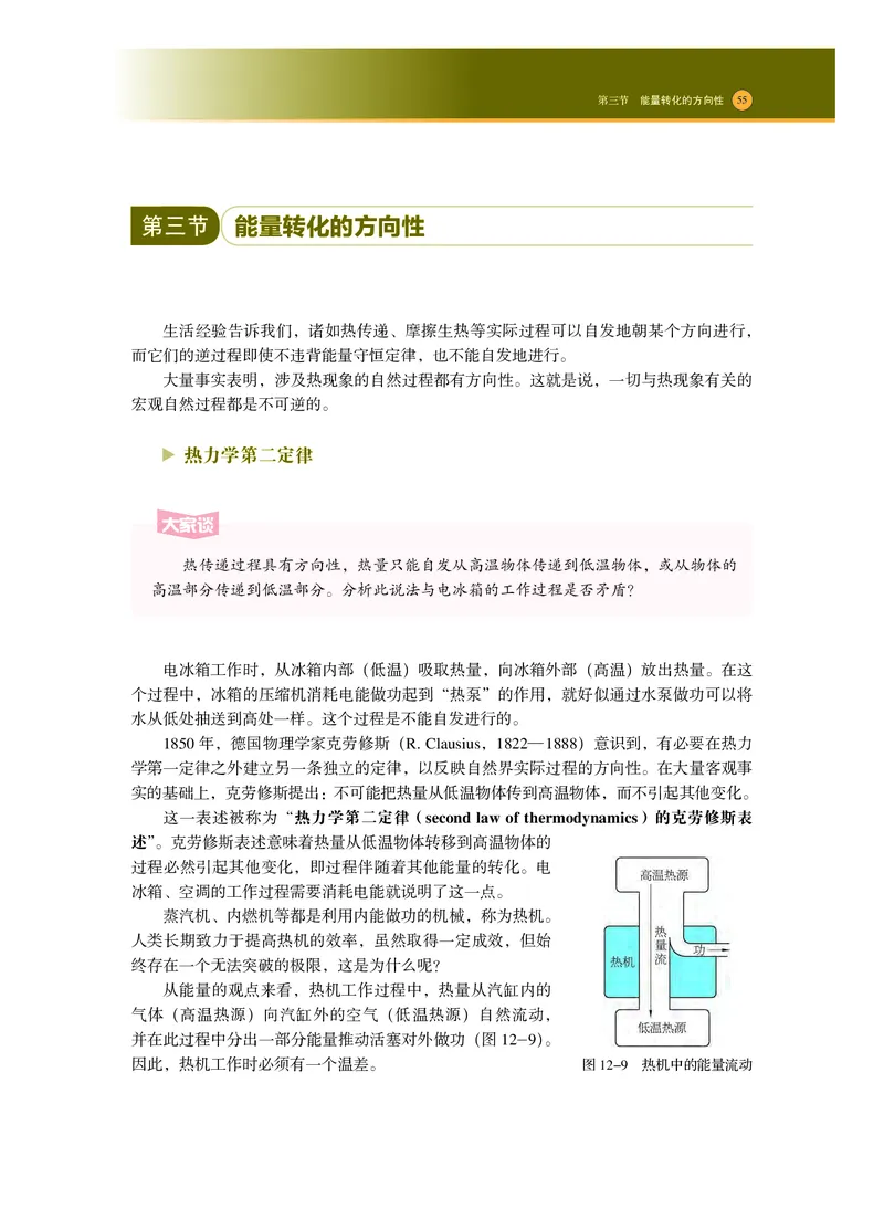 普通高中教科书物理选择性必修第三册_高中三年全科资料_高中_高中电子教材_高中物理_沪科技版