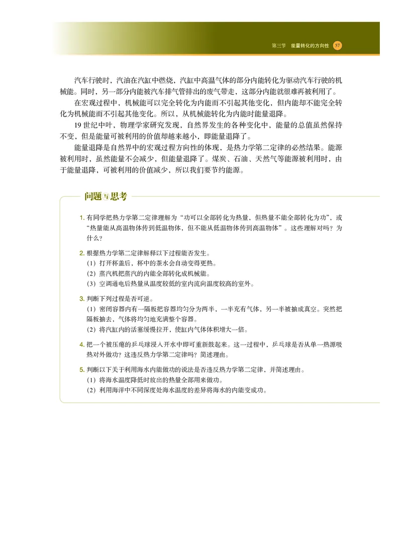 普通高中教科书物理选择性必修第三册_高中三年全科资料_高中_高中电子教材_高中物理_沪科技版