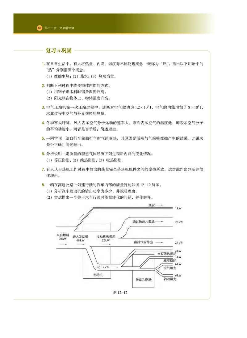 普通高中教科书物理选择性必修第三册_高中三年全科资料_高中_高中电子教材_高中物理_沪科技版