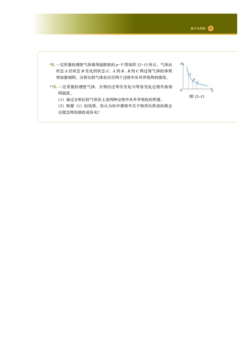 普通高中教科书物理选择性必修第三册_高中三年全科资料_高中_高中电子教材_高中物理_沪科技版