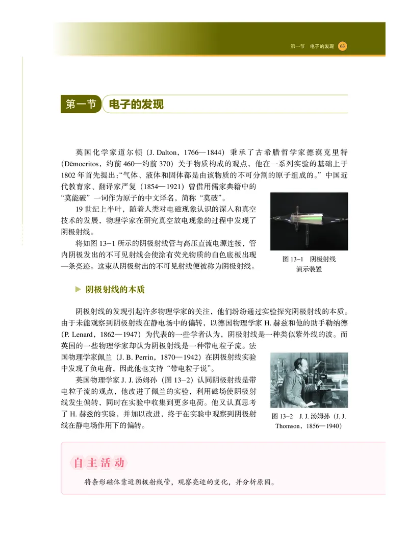 普通高中教科书物理选择性必修第三册_高中三年全科资料_高中_高中电子教材_高中物理_沪科技版