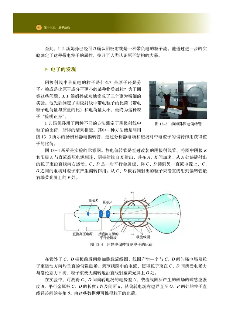 普通高中教科书物理选择性必修第三册_高中三年全科资料_高中_高中电子教材_高中物理_沪科技版