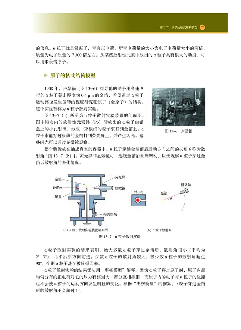 普通高中教科书物理选择性必修第三册_高中三年全科资料_高中_高中电子教材_高中物理_沪科技版