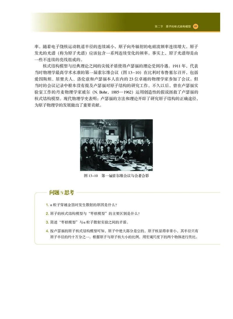 普通高中教科书物理选择性必修第三册_高中三年全科资料_高中_高中电子教材_高中物理_沪科技版