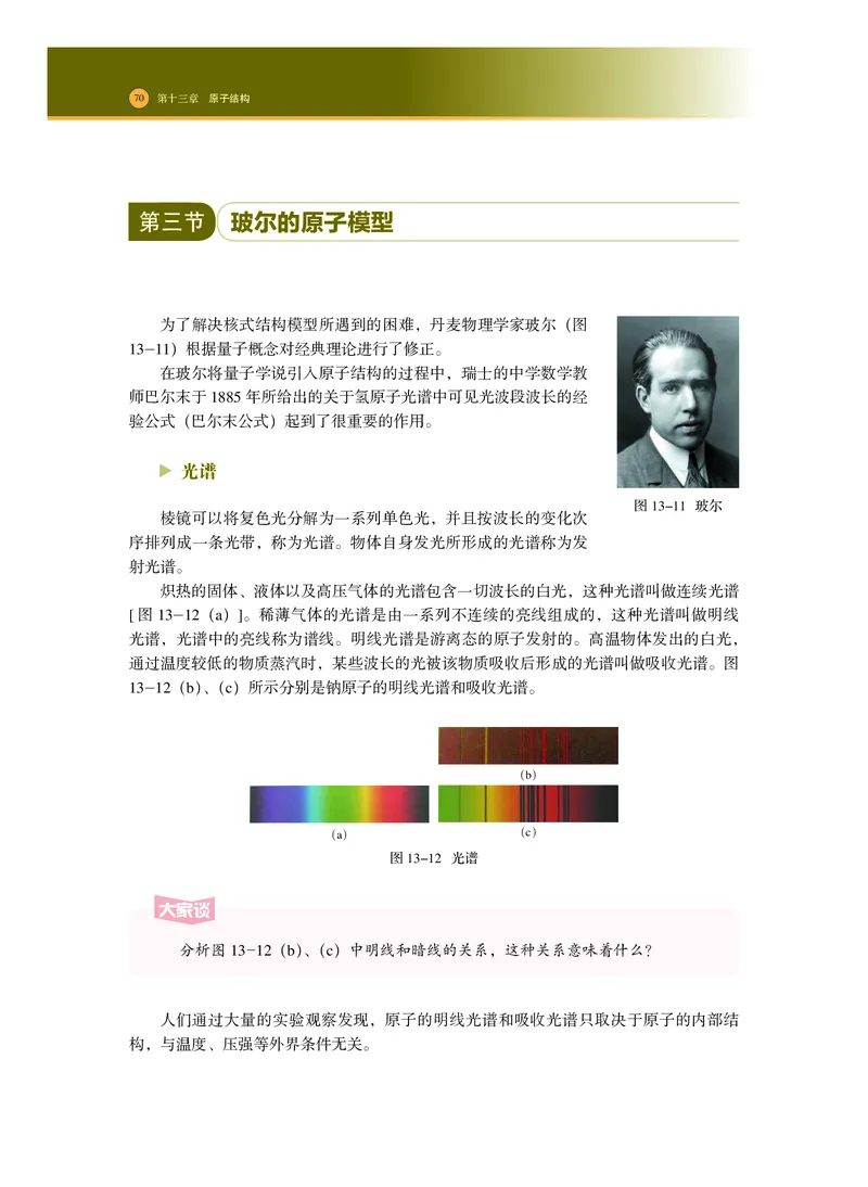 普通高中教科书物理选择性必修第三册_高中三年全科资料_高中_高中电子教材_高中物理_沪科技版