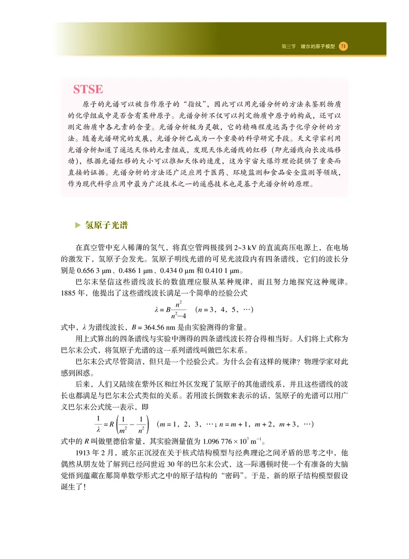 普通高中教科书物理选择性必修第三册_高中三年全科资料_高中_高中电子教材_高中物理_沪科技版