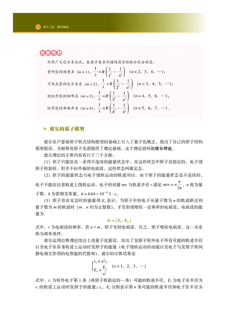 普通高中教科书物理选择性必修第三册_高中三年全科资料_高中_高中电子教材_高中物理_沪科技版