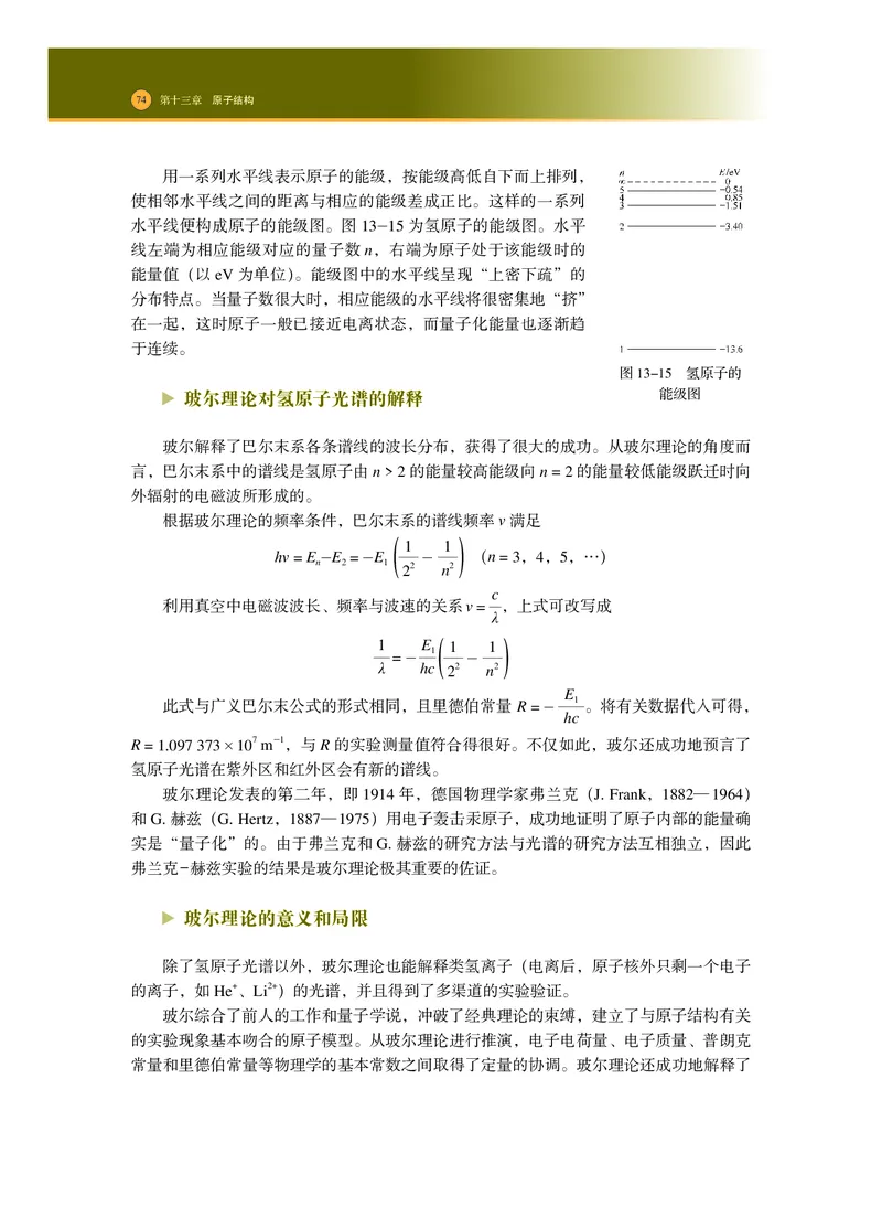 普通高中教科书物理选择性必修第三册_高中三年全科资料_高中_高中电子教材_高中物理_沪科技版