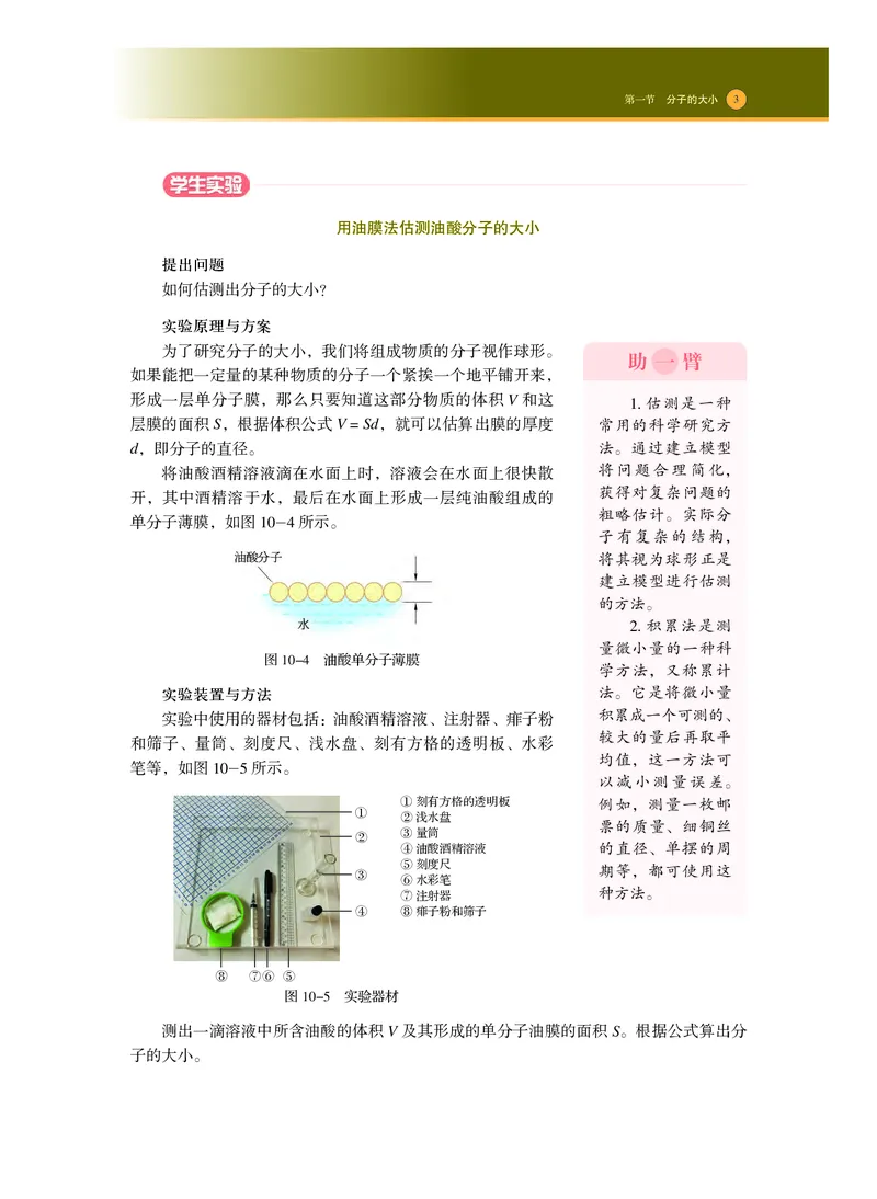 普通高中教科书物理选择性必修第三册_高中三年全科资料_高中_高中电子教材_高中物理_沪科技版