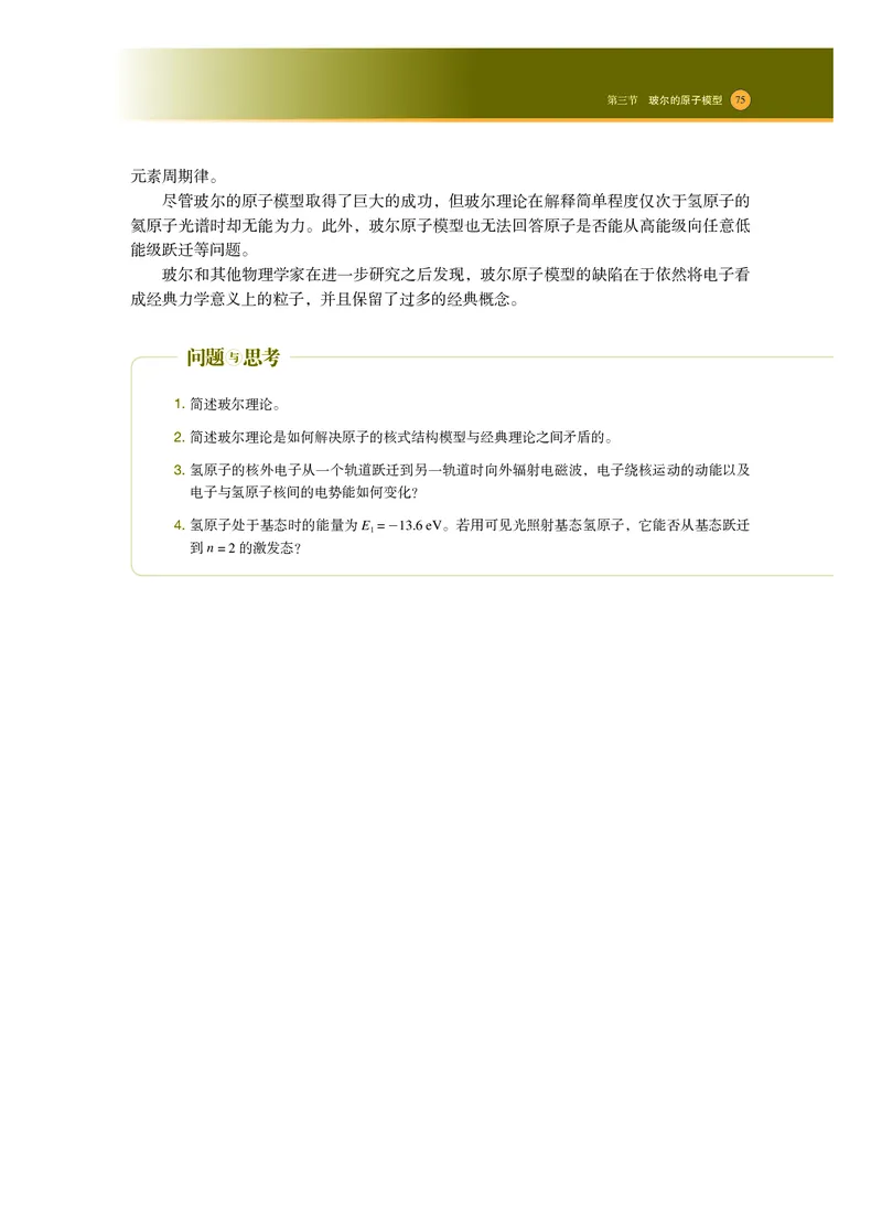 普通高中教科书物理选择性必修第三册_高中三年全科资料_高中_高中电子教材_高中物理_沪科技版
